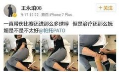 巴西足球金童帕托也做艾灸，爱心家艾条棒棒哒