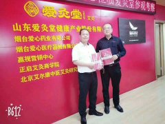 双喜临门!恭喜陕西杨先生和长沙陈女士和杨先生加盟爱灸堂