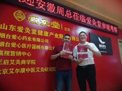 签约不断！恭祝成都周总签约爱灸堂