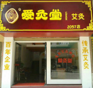 没有什么湿气是爱灸堂火力定灸解决不了