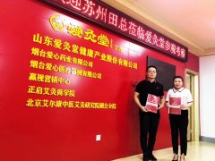 恭祝江苏苏州八零后田总签约爱灸堂！！！