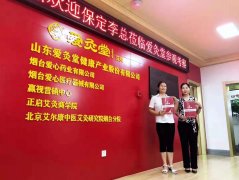 ️恭祝保定李总成功签约加盟爱灸堂！